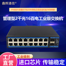Industrial grade Gigabit 2 optical 16 electrical managed Ethernet switch IP40 protected DIN rail type network managed switch