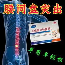 Lumbar disc herniation anti-inflammatory analgesic lumbar vertebra cold compress gel nerve compression waist and leg pain butt pain special plaster patch