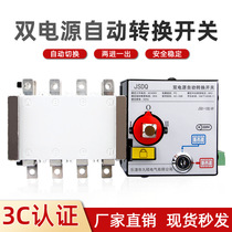 Dual power automatic transfer switch isolation type 4P 100A 250A three-phase four-wire PC level transfer switch 380V