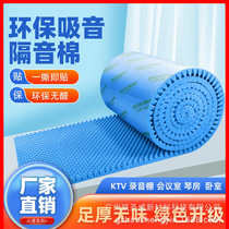 Sound insulation cotton self-adhesive ktv sound-absorbing egg roll cotton wall sound-absorbing sponge flame-retardant sound-absorbing cotton factory