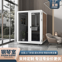 Indoor soundproof room piano room silent cabin home large live broadcast warehouse office negotiation anechoic room silent drum set