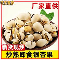 Special grade ready-to-eat fried ginkgo 500g ginkgo ripe ginkgo fresh dried fruit dried nuts roasted ginkgo kernels