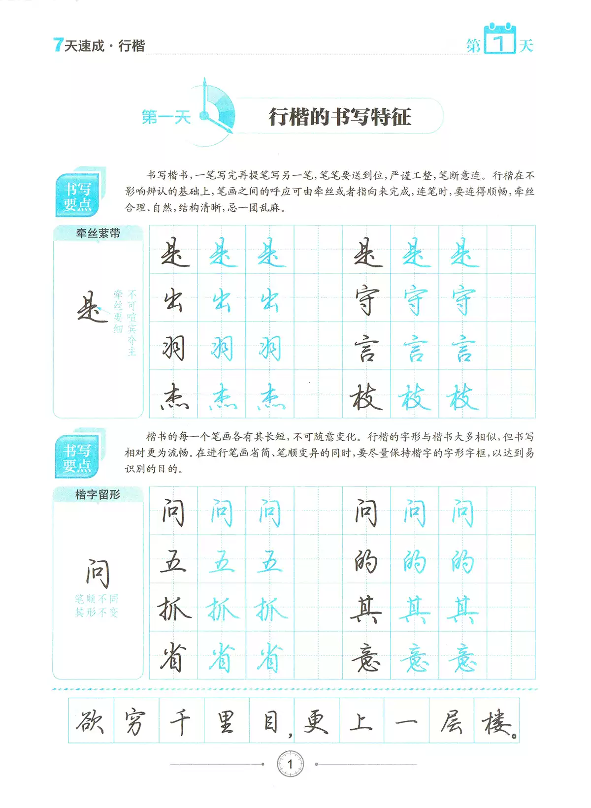 荆霄鹏行楷练字字帖 PDF可打印硬笔字帖 7天速成行楷 笔画笔顺偏旁练字帖 6岁以上练字推荐-Taobao-Tmall