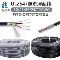 UL2547-28 26 24AWG multi-core shielded wire signal audio audio cable data cable tinned copper winding