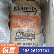 PVDF ultra-high viscosity powder material Japan Kureha W1700 water treatment membrane raw material W1550