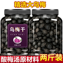 Umegan Official Flagship Store Special Class Ume Chinese Herbal Medicine Medicinal Great Dark Plum Sour Plum Soup Special Bubble Water Tea Commercial