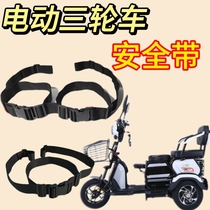 New electric tricycle rear seat child safety belt electric car guardrail baby carrying artifact double fixed belt insurance