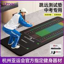 Youmei standing long jump test special mat anti-slip home sports high school entrance examination long jump training equipment floor stickers