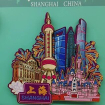 Xiaohongshus same national trend creative city Shanghai font refrigerator magnet travel commemorative gift Oriental Pearl Yuyuan