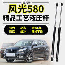 (Live Recommendation) 16-22 Dongfeng Fengguang 580 tailgate trunk hydraulic rod support rod rear door trunk