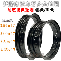Off-road motorcycle modification 2 50 3 00 3 50 4 25X17-36-o32 hole aluminum alloy widened black wheel