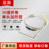 Dry pipe plus single heating head burnt mold 9 degree angle single head heating pipe metal hose protective pipe