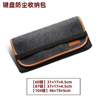 Mechanical keyboard storage bag peripheral bag dustproof filco104 Shengshou second generation cherry keyboard bag keyboard protective cover
