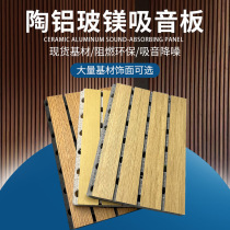 Ceramic aluminum sound-absorbing panels gymnasium training hall wall sound-absorbing lecture hall A-level fireproof sound-absorbing material engineering special
