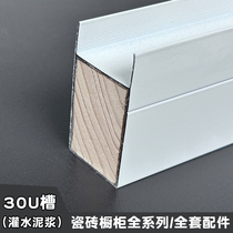 Ceramic tile cabinet column aluminum alloy U groove 30 slot ceramic tile stove grout column aluminum alloy frame complete set of accessories