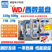 WD 320g 500G single disc blue disk 1tb 2TB desktop mechanical hard drive 3 5 disassembly monitoring universal