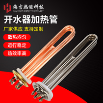 Commercial water boiler electric heating tube stainless steel copper water boiler electric heating tube water heater heating tube copper electric heating tube