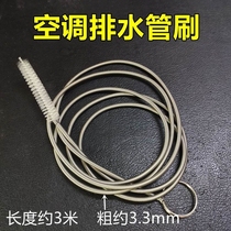 Air conditioning drain pipe dredge refrigerator car sunroof drain hole household brush extended wire cleaning outlet