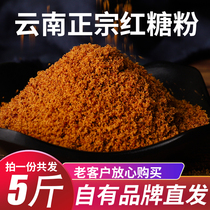 5 pounds Qianbaishan brown sugar powder sugarcane brown sugar commercial household handmade farmhouse steamed bun baking