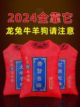 Putuo Mountain Tai Sui Tips 2024 Dragon Rabbit Dog Ox and Sheep natal year talisman blessing bag amulet pendant