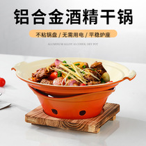 Aluminum alloy dry pot non-stick alcohol stove seafood pot lobster small hot pot solid alcohol heating commercial