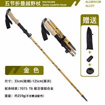 Newcastle folding pole 7075 mountaineering pole aluminum alloy five-section folding pole steel ball locking N88