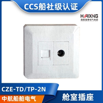 Starfish marine computer telephone TV cabin socket CZE-2P 2D PD TD TP-2N plug-in board 250V10A