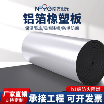 Veneer aluminum foil high density rubber plastic board B1 level air duct fire retardant sponge board thermal insulation sound-absorbing cotton insulation board