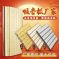 Environmentally friendly wooden sound-absorbing panels flame-retardant and fire-resistant wall decoration solid wood sound-absorbing panels micro-porous perforated ceramic aluminum sound-absorbing panels