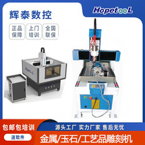 Huitai 6060 metal mold engraving machine 4040 jade and jade engraving machine shoe mold copper coin crafts relief engraving machine