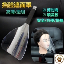 Hairdressing bangs mask baffle hairspray mask unbreakable mask face-covering styling board transparent face shield