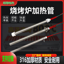 BBQ stove heating tube Black King Kong Flame Mountain electric heating smokeless barbecue skewer heating rod air dry burning high temperature heating tube