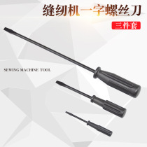 High-quality thin blade sewing machine dedicated flat-blade screwdriver screwdriver sewing machine needle repair tool black carbon steel screwdriver