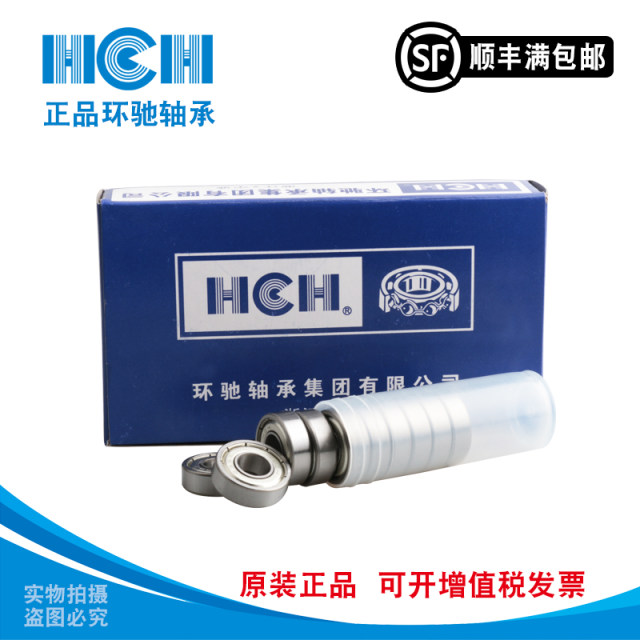 HCH Huanchi high-speed motor power tool bearing 694 695 696 697 698 699ZZ RS free shipping