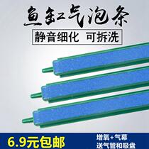 Fish tank oxygenation bubble stone oxygen curtain diffuser strip bubble strip air strip stone gas tray sand strip decoration