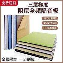 Damping composite sound insulation board live broadcast room super professional home decoration bedroom home evaluation music classroom self-adhesive wall