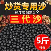 5 pounds of fried chestnuts peanuts and melon seeds with special sand for roasted seeds and nuts round river sand rice sand household sugar-fried chestnuts solid