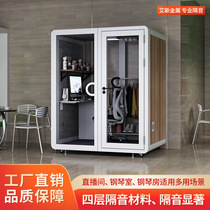Household soundproof live broadcast room business office two-person negotiation silent cabin silencer mobile soundproof piano room drum set
