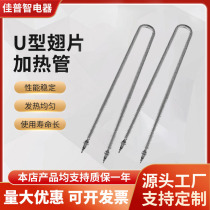 Heat sink stainless steel U-shaped electric heating tube oven dry burning heating tube fin heating tube double-headed heating rod