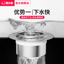 Submarine kitchen sink filter pop-up core sink drain plug sink drain filter inscription