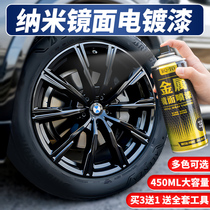 Car wheel hub spray paint steel rim color change repair scratch scratch artifact nano mirror electroplating spray film lasting black