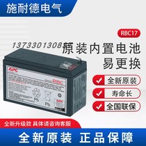Schneider APC original built-in battery RBC17 UPS special battery BK650EI replacement battery