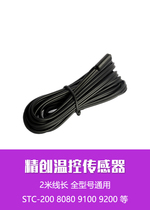 Jingchuang thermostat 2 meter sensor NTC probe water temperature sensing