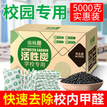 School-specific formaldehyde-removing activated carbon school building decoration deodorizing activated carbon bag rapid purification bamboo charcoal carbon bag
