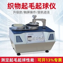 Yuanmao YM502 fabric pilling tester circular trajectory method knitted woolen woven pilling tester