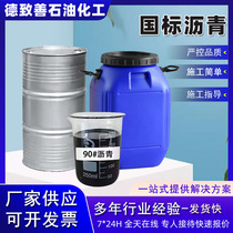 Barreled petroleum asphalt for construction road emulsified national standard modified asphalt export barreled No. 90 No. 70 asphalt