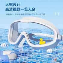 Childrens swimming goggles and swimming caps for boys and girls waterproof anti-fog high-definition large-frame diving goggles professional set of equipment