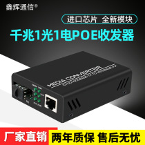 Gigabit 1 port poe switch single port POE fiber optic SFP port standard power supply fiber optic transmission 1 optical 1 electrical transceiver