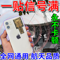 Mobile phone signal enhancement patch Mobile Unicom Telecom portable signal amplification booster Apple Android signal patch