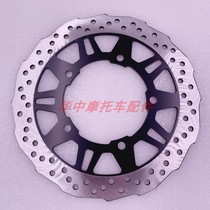Suitable for Haojue DF150 HJ150-12 12A motorcycle front brake disc front disc brake disc front disc brake